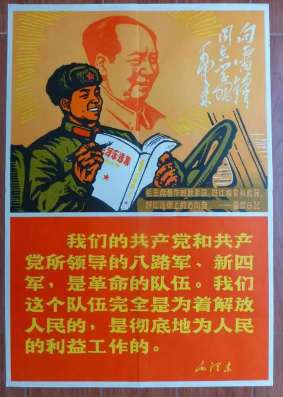 政治工作是红军的生命线
