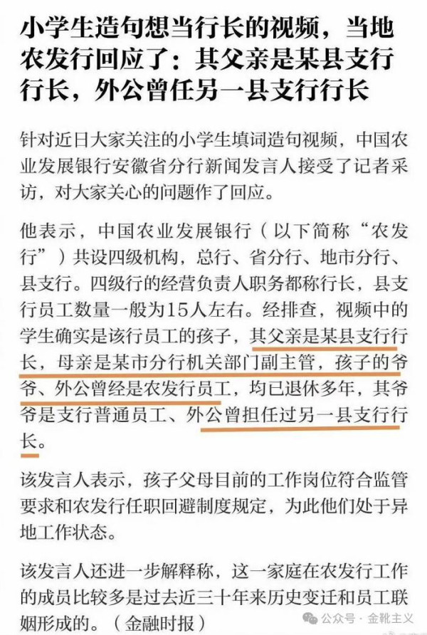 欧洲金靴：农发行子孙想“继承家产”，这正是毛主席悲斥的“特殊资产阶级”