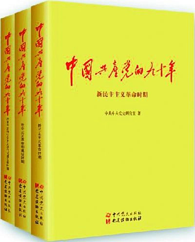 请看清：《中国共产党的九十年》这样评价“文革时期”