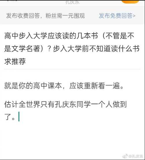 孔庆东：2022年5月下旬的微博问答