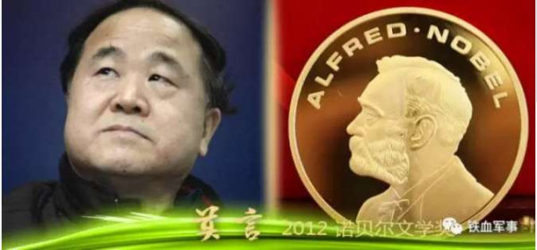 一封来自革命烈士后代的公开信，道出了莫言获得诺贝尔奖的真相