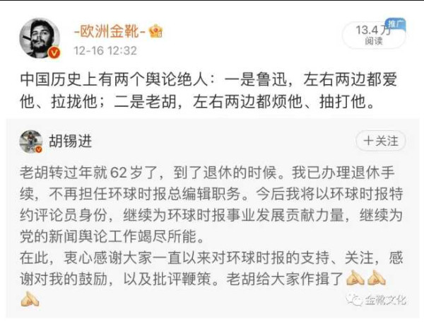 新时代的中国舆论建设，从清逐胡锡进开始