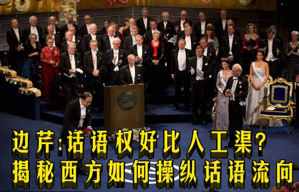 边芹：话语权好比人工渠? 揭秘西方如何操纵话语流向