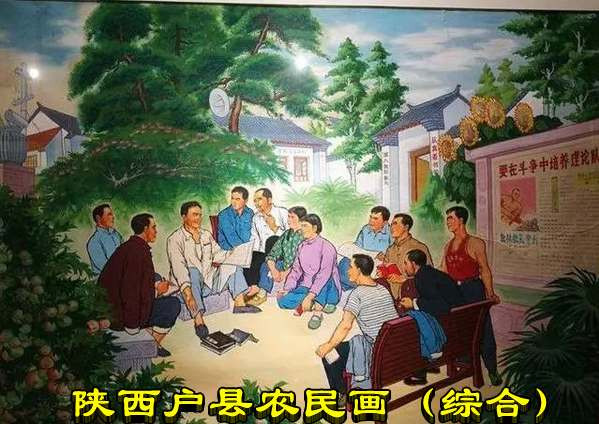 陕西户县农民画（综合）