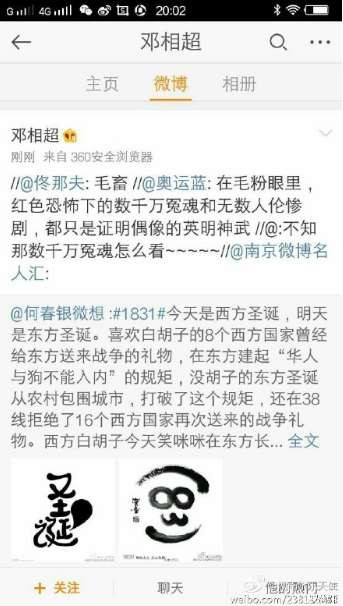 邓相超罪证截图集