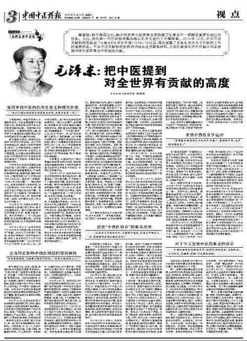 缅怀！毛泽东：把中医提到对全世界有贡献的高度
