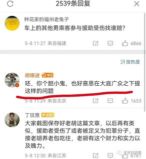 明德先生｜万万没想到，胡锡进怼网友是胆小鬼，竟怼到自己头上。。。