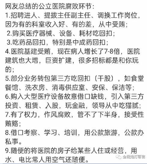 医疗反腐：脱离政治挂帅，必然导致资本挂帅