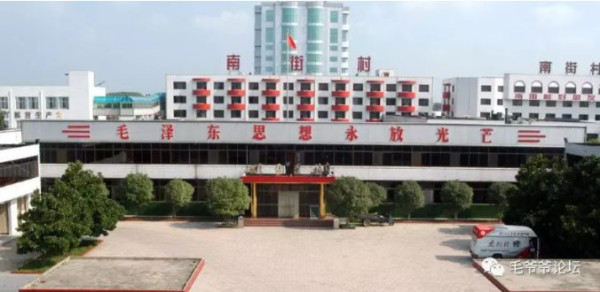 南街村人民的生活现状