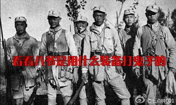 看看八爷是用什么装备打鬼子的