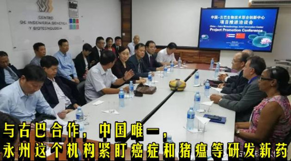 与古巴合作，中国唯一，永州这个机构紧盯癌症和猪瘟等研发新药