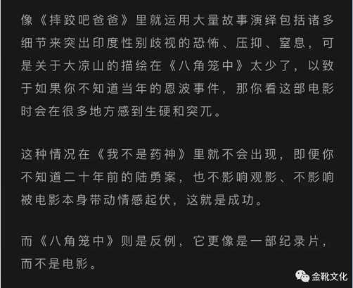 电影《八角笼中》未述完满的大凉山