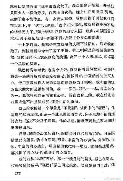 演员旺堆《西藏农奴的觉醒——扮演影片〈农奴〉中强巴的体会》