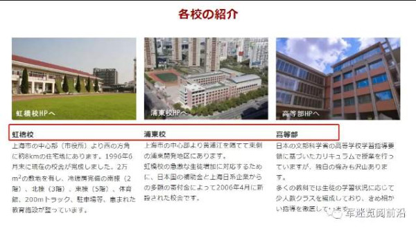 探访上海日本人学校，安保措施十分严格，不接收中国学生