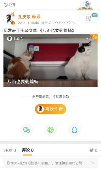 孔庆东：要奋斗就会有牺牲，被删被封的情况是经常发生的