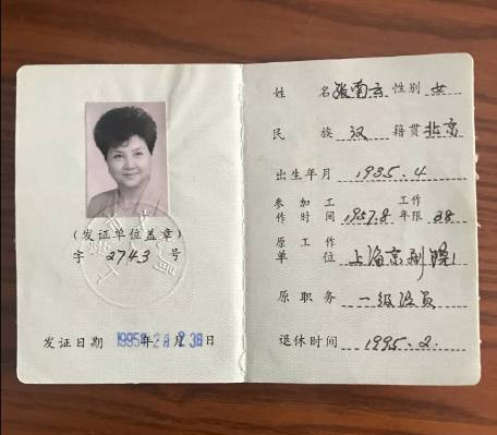 童祥苓:我要责问《上海京剧院简介》