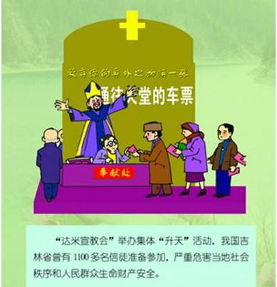 警惕！这几个来自韩国的邪教