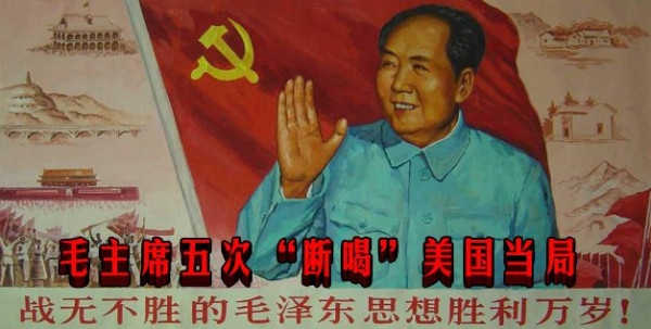 毛主席五次“断喝”美国当局