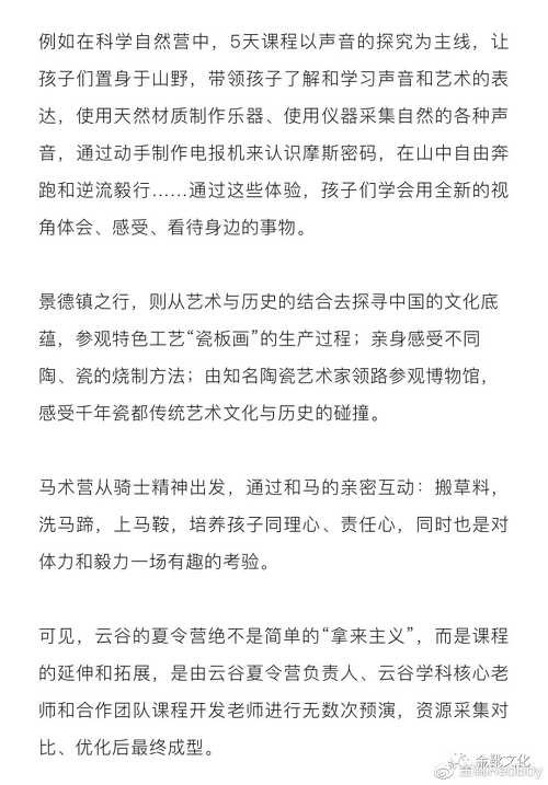 被忽视的云谷学校：马云已深度涉足教育领域