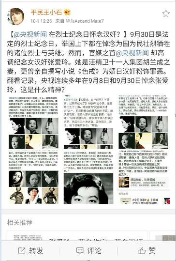 张爱玲是不是文化汉奸？