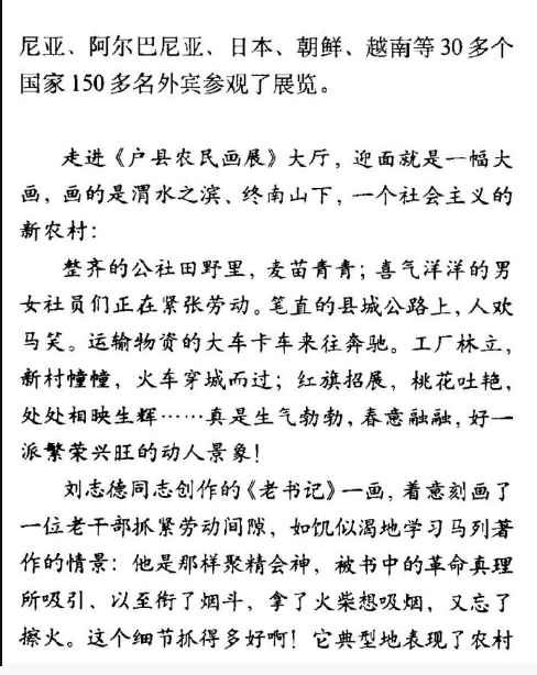 陕西户县农民画（综合）