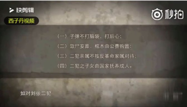 刘青山后人回忆往事