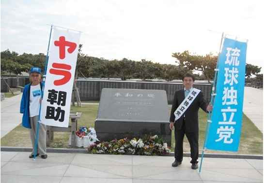 琉球独立运动始末:反日独立斗争已持续38年