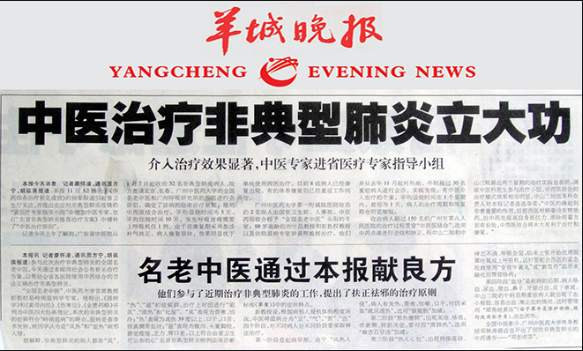 对症和中药治愈北京2例新型肺炎患者