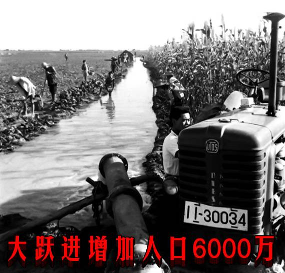 大跃进增加人口6000万