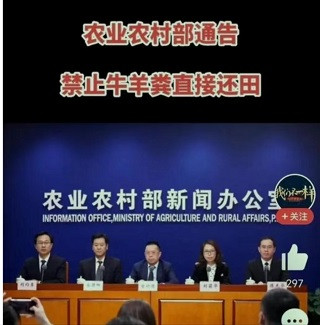 惊闻牛羊粪禁止下田