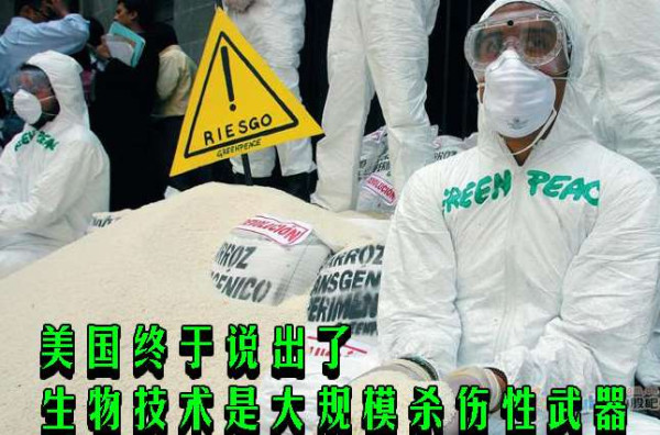 美国终于说出了生物技术是大规模杀伤性武器