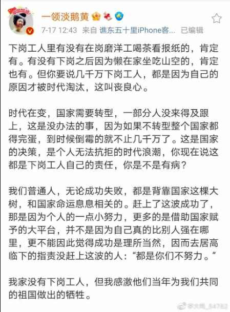竟然有人恶毒地咒骂“下岗工人”？