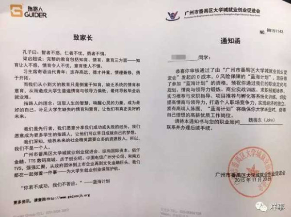 比裸贷套路更深!数百大学生深陷培训贷……