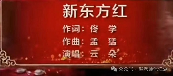 改编《东方红》，改变不了伟人深受人民爱戴的现实！
