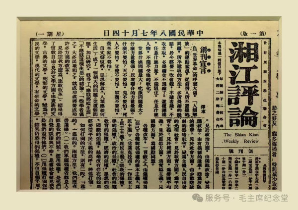 【领袖的故事】一份发出时代强音的刊物