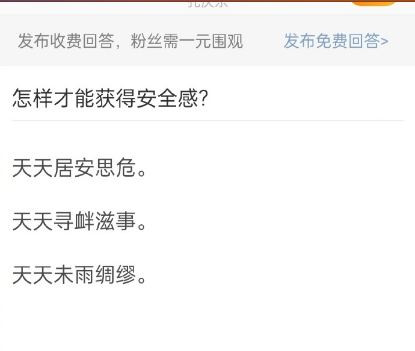 怎样获得安全感——孔和尚2022年818前后的微博问答