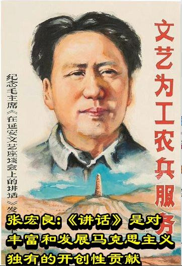 张宏良：《讲话》是对丰富和发展马克思主义独有的开创性贡献