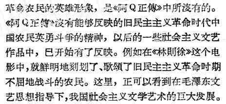 姚文元：从阿Q到梁生宝