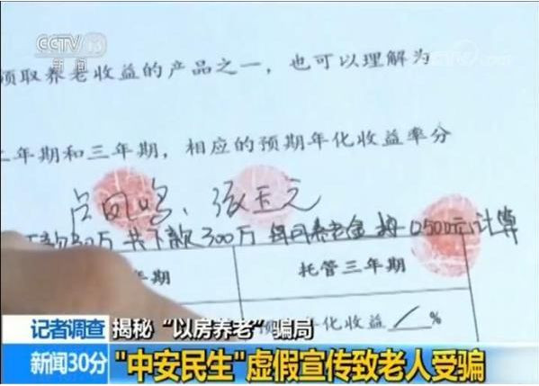 揭秘“以房养老”骗局：受害者被逼卖房还高利贷