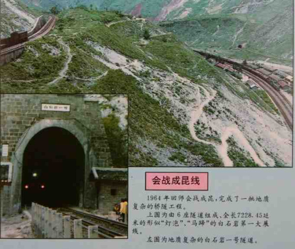 成昆铁路——卓绝壮烈的英雄史诗【二】