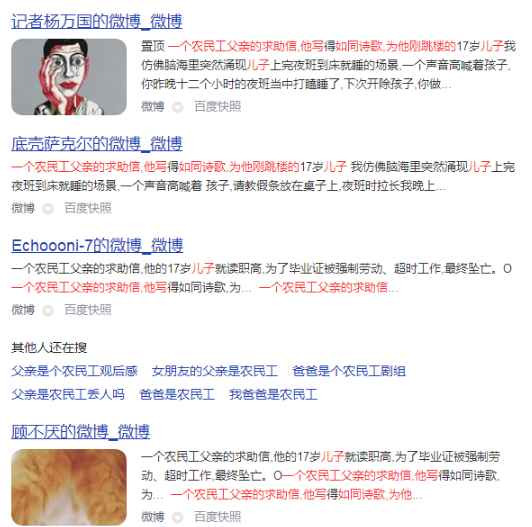 实习的名义：17岁职校学生被逼跳楼自杀！