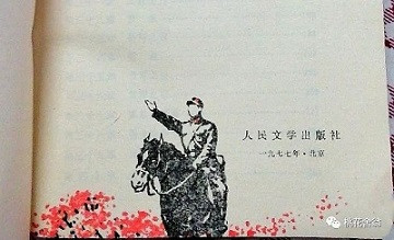 《万山红遍》：井冈山道路的瑰丽文学形象——十年文学札记