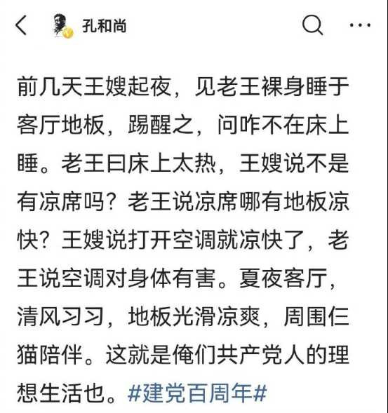 孔庆东：不论在战争年代还是和平年代，我们都要相信人民，依靠人民