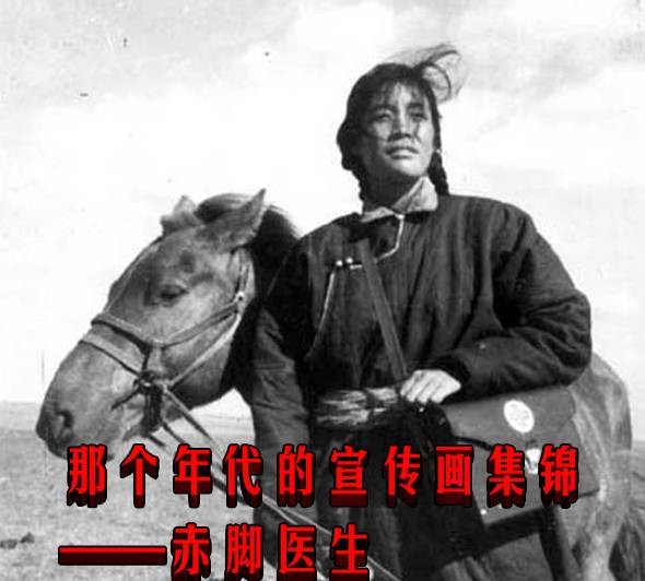 那个年代的宣传画集锦——赤脚医生