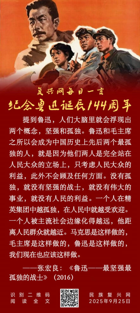 张宏良：当今中国左翼最需要学习的就是鲁迅孤独坚守的反潮流精神