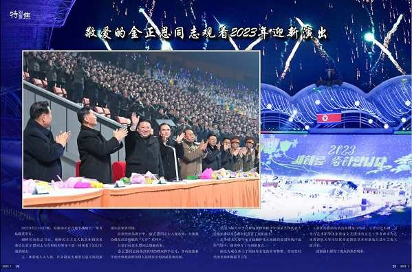 画报《朝鲜》主体112（2023.０1）（二）