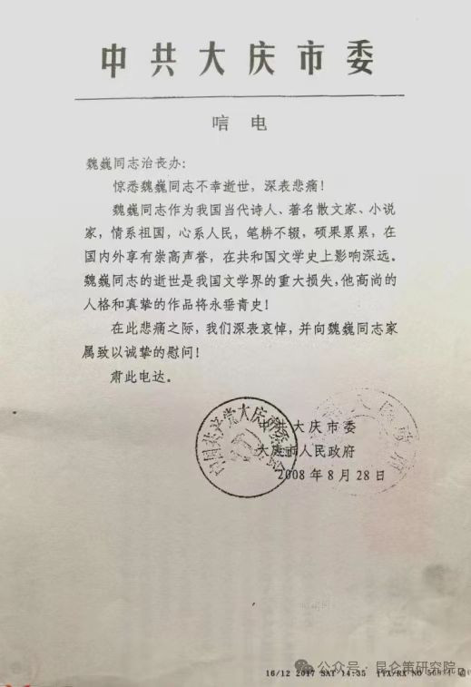 胡澄：秋风秋雨忆魏巍——深切怀念魏巍同志逝世十六周年