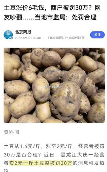 土豆卖两块罚款30万，墓地卖76万一平，却合理合法？