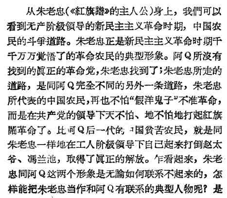 姚文元：从阿Q到梁生宝
