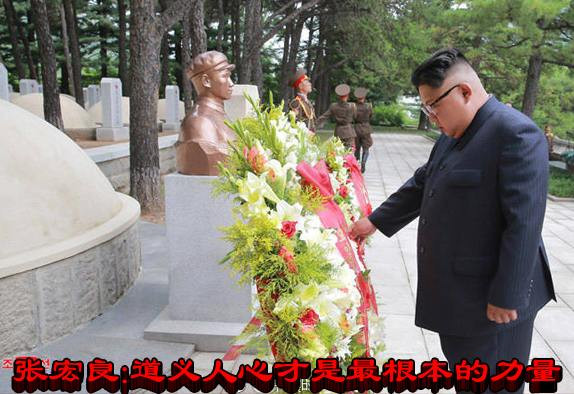 张宏良:道义人心才是最根本的力量